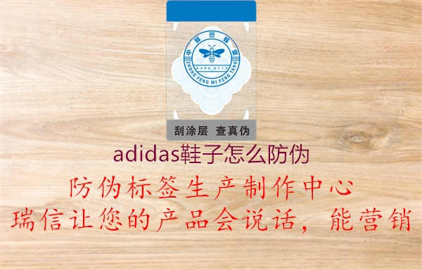 adidas鞋子怎么防伪1.jpg