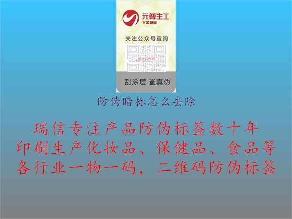 防伪暗标怎么去除1.jpg