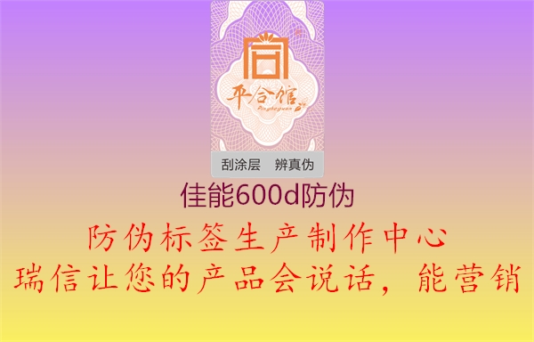 佳能600d防伪1.jpg