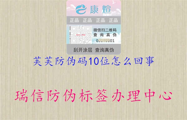 芙芙防伪码10位怎么回事1.jpg