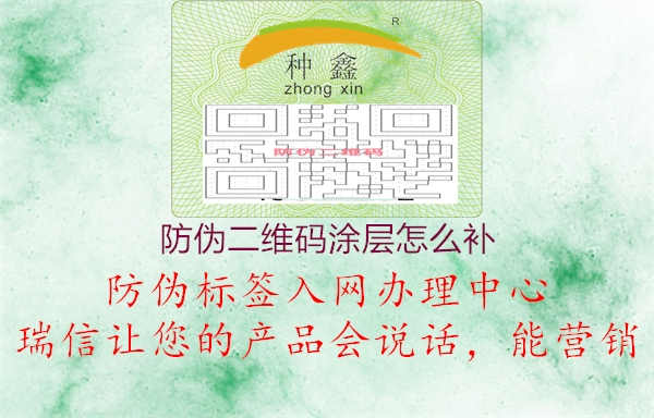 防伪二维码涂层怎么补1.jpg