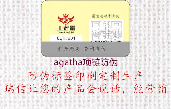 agatha项链防伪2.jpg