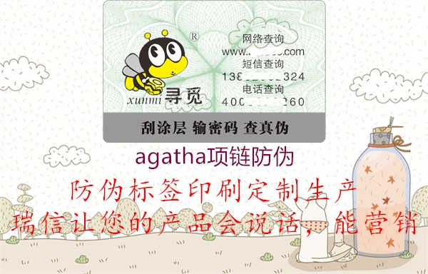 agatha项链防伪3.jpg