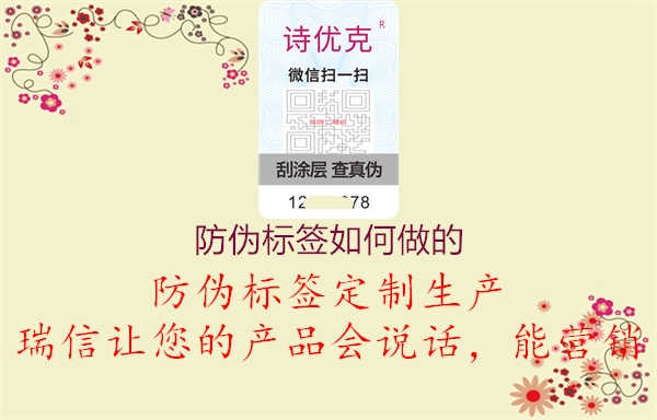 防伪标签如何做的2.jpg