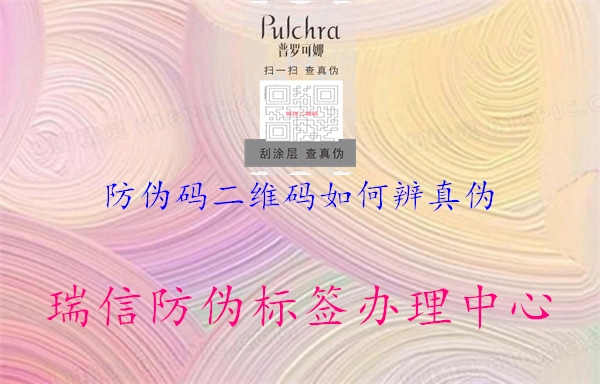 防伪码二维码如何辨真伪3.jpg