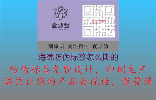 海绵防伪标签怎么撕的2.jpg