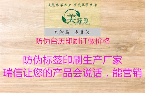 防伪台历印刷订做价格2.jpg