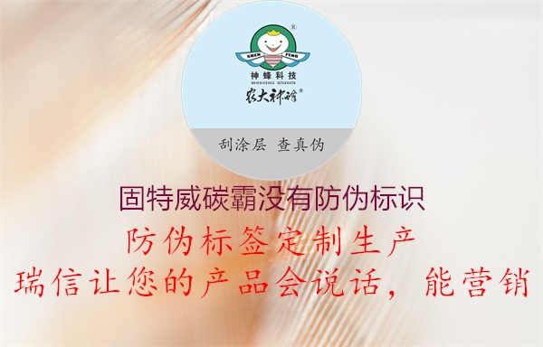 固特威碳霸没有防伪标识1.jpg