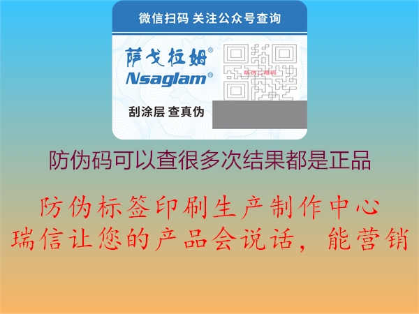 防伪码可以查很多次结果都是正品3.jpg