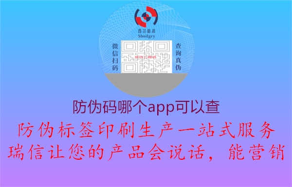 防伪码哪个app可以查2.jpg