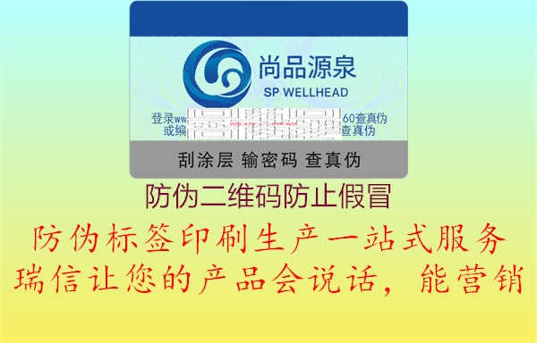 防伪二维码防止假冒3.jpg