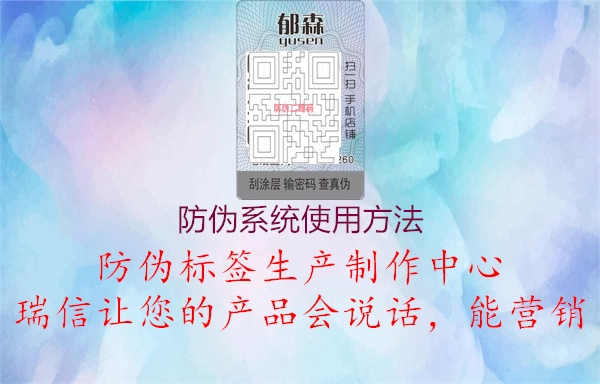 防伪系统使用方法1.jpg