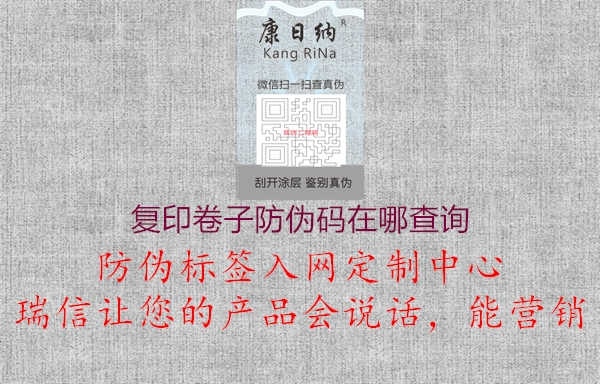 复印卷子防伪码在哪查询1.jpg