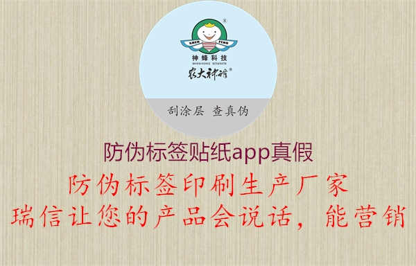 防伪标签贴纸app真假2.jpg