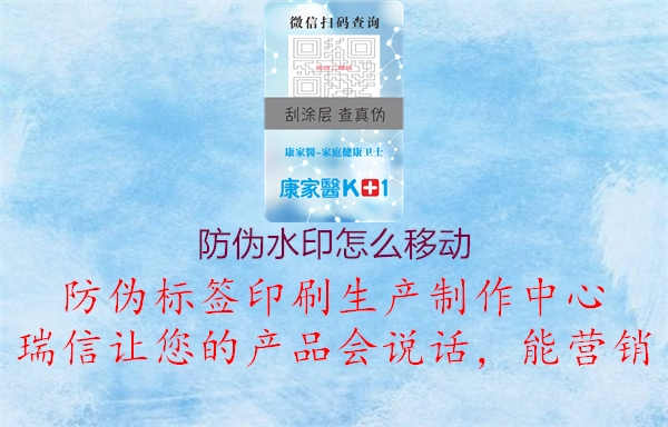 防伪水印怎么移动1.jpg