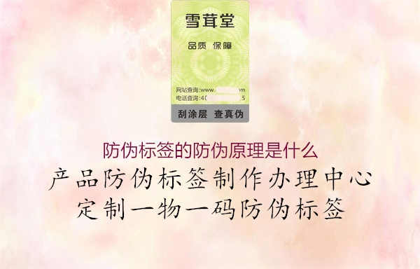 防伪标签的防伪原理是什么2.jpg