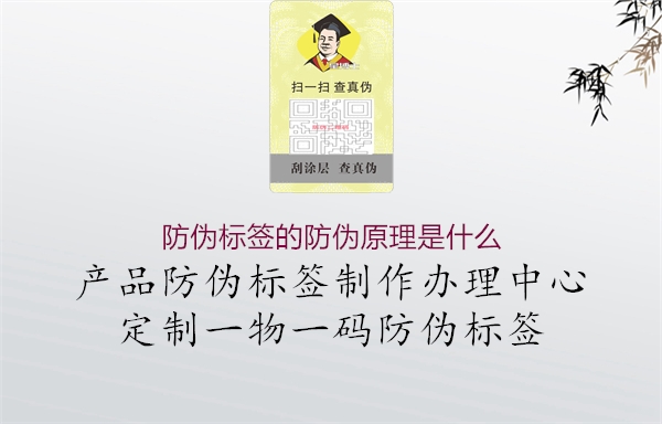 防伪标签的防伪原理是什么1.jpg