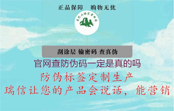 官网查防伪码一定是真的吗2.jpg