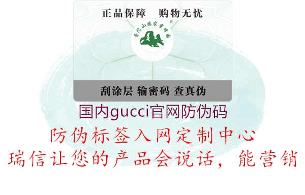 国内gucci官网防伪码1.jpg