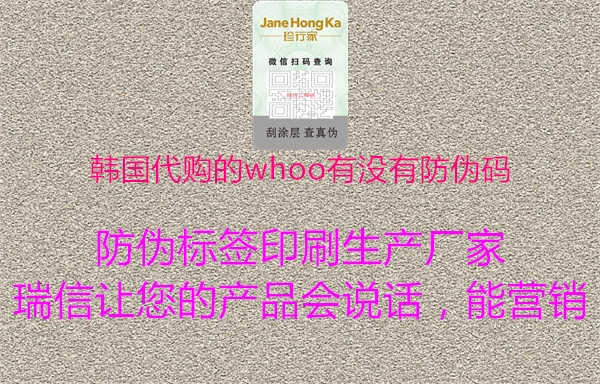 韩国代购的whoo有没有防伪码1.jpg