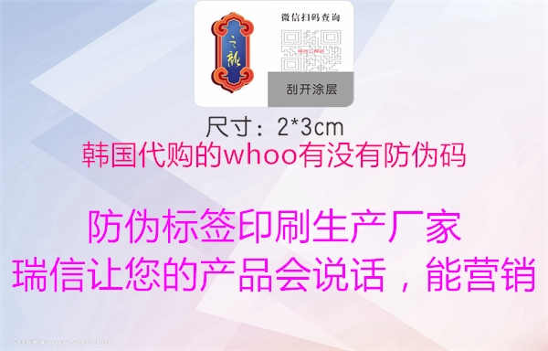 韩国代购的whoo有没有防伪码2.jpg