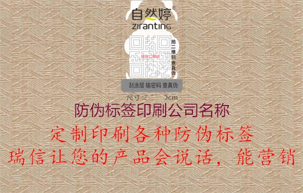 防伪标签印刷公司名称1.jpg