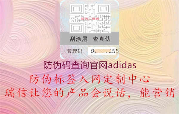 防伪码查询官网adidas1.jpg