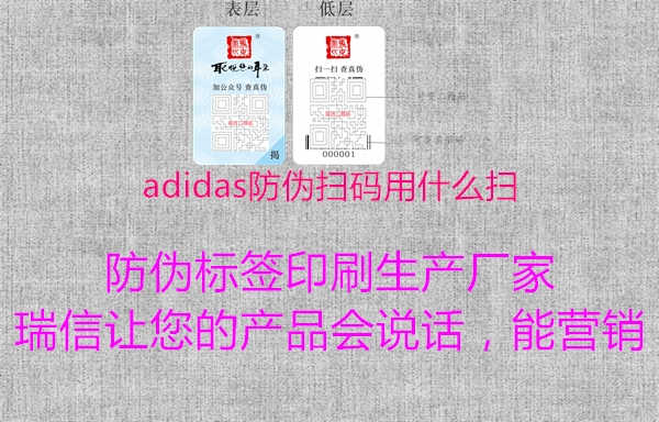 adidas防伪扫码用什么扫1.jpg