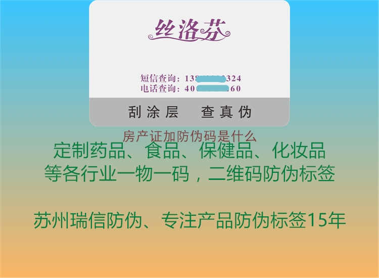 房产证加防伪码是什么1.jpg