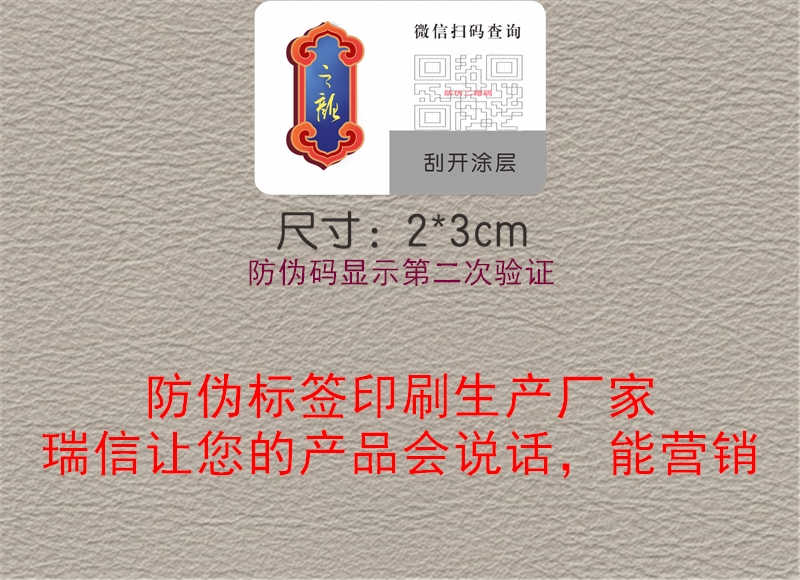 防伪码显示第二次验证2.jpg