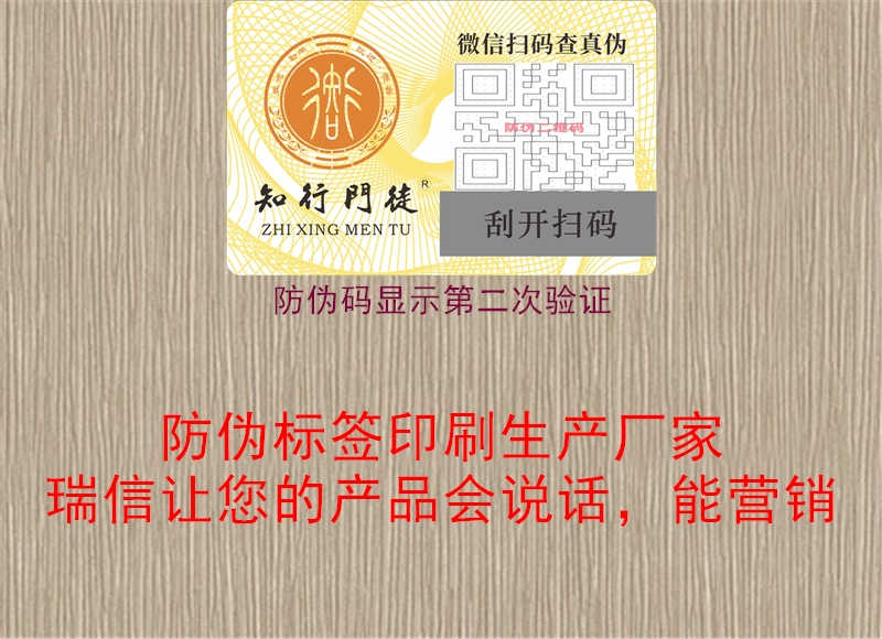 防伪码显示第二次验证3.jpg