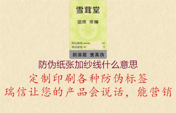 防伪纸张加纱线什么意思2.jpg