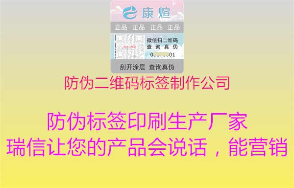 防伪二维码标签制作公司2.jpg