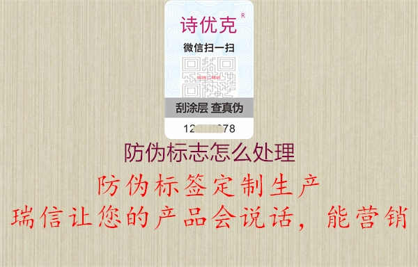 防伪标志怎么处理1.jpg