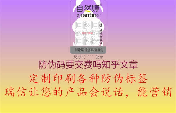 防伪码要交费吗知乎文章1.jpg