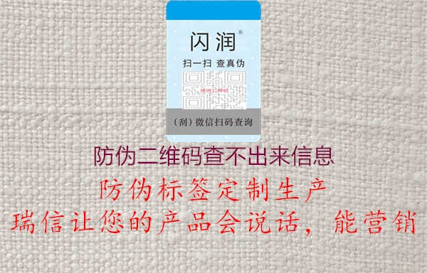 防伪二维码查不出来信息1.jpg