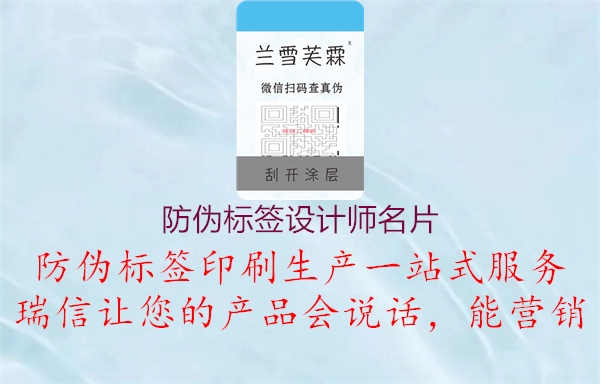 防伪标签设计师名片2.jpg