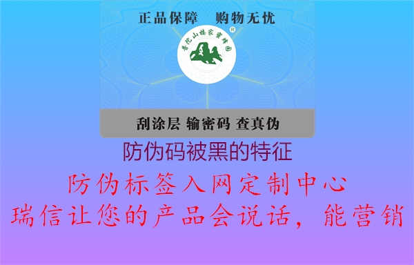 防伪码被黑的特征2.jpg