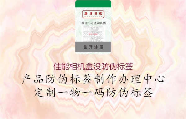 佳能相机盒没防伪标签2.jpg