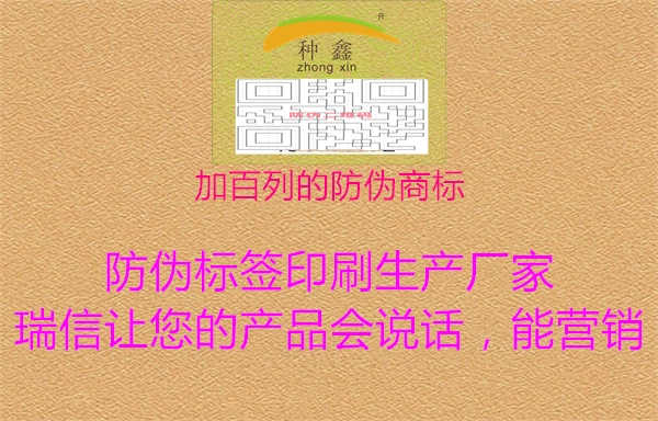 加百列的防伪商标1.jpg