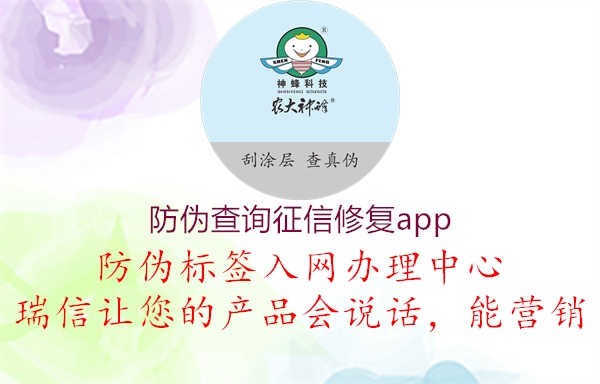 防伪查询征信修复app2.jpg