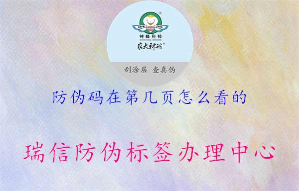 防伪码在第几页怎么看的1.jpg