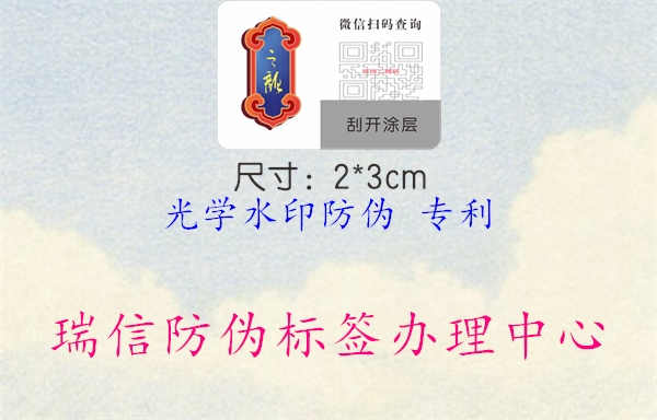 光学水印防伪 专利2.jpg