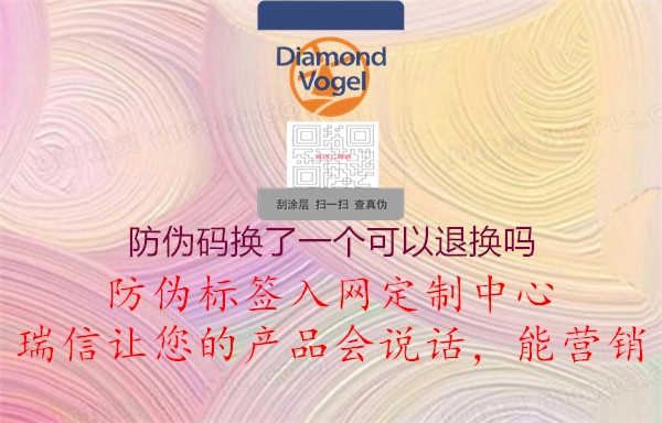 防伪码换了一个可以退换吗1.jpg