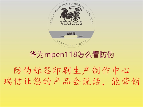 华为mpen118怎么看防伪1.jpg