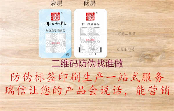 二维码防伪找谁做2.jpg