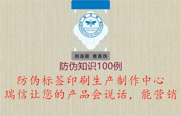 防伪知识100例1.jpg