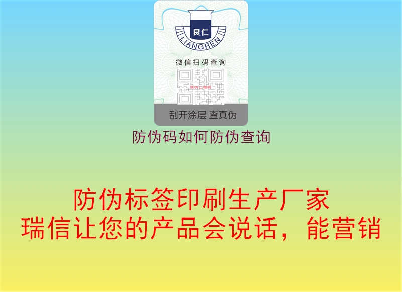 防伪码如何防伪查询1.jpg