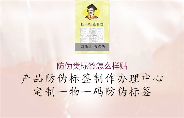 防伪类标签怎么样贴1.jpg