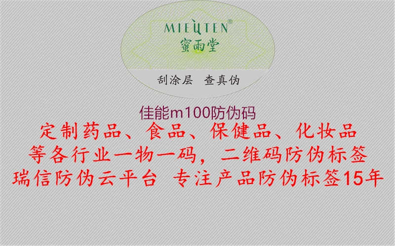 佳能m100防伪码2.jpg